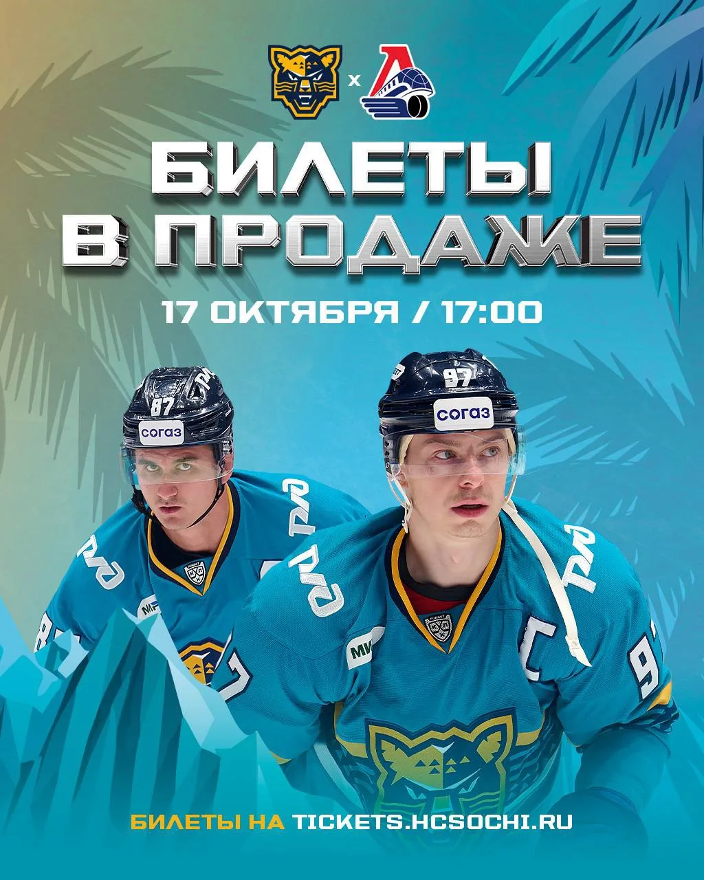 Уже 17 октября играем дома с «Локомотивом» 🔝