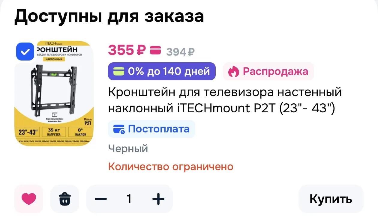 Кронштейн для телевизора настенный наклонный iTECHmount P2T (23"- 43")