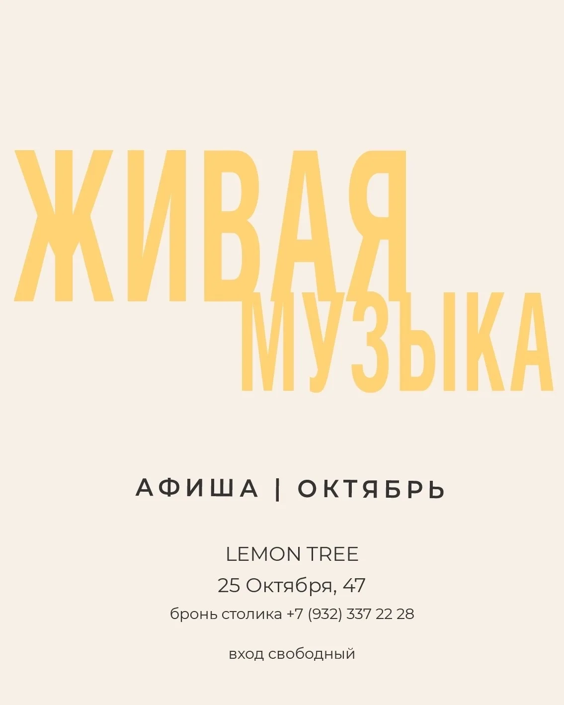 Концерты живой музыки в кафе Lemon Tree