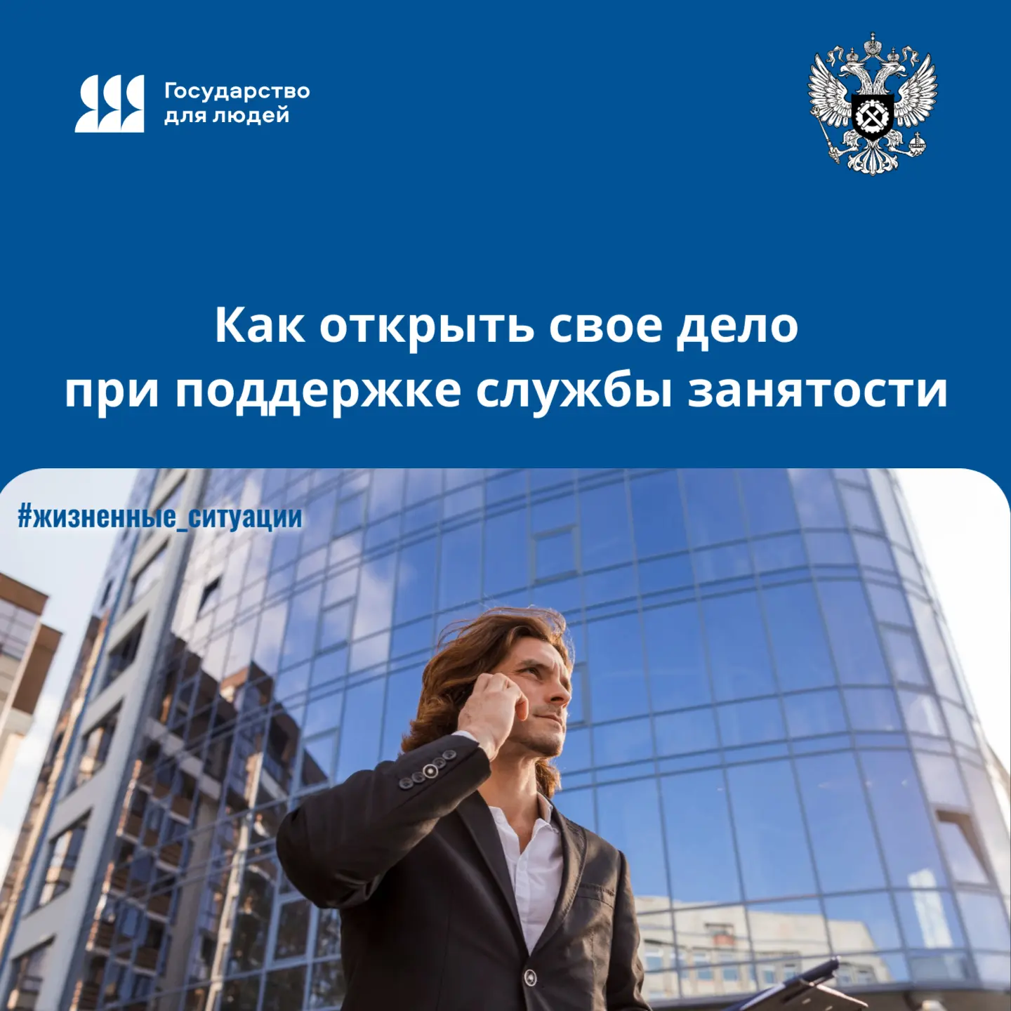 🇷🇺 Как открыть свое дело при поддержке службы занятости