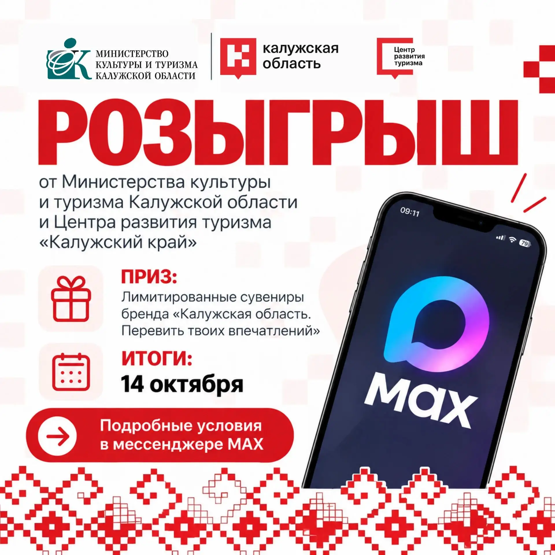 🎁 Разыгрываем лимитированные сувениры Калужской области!