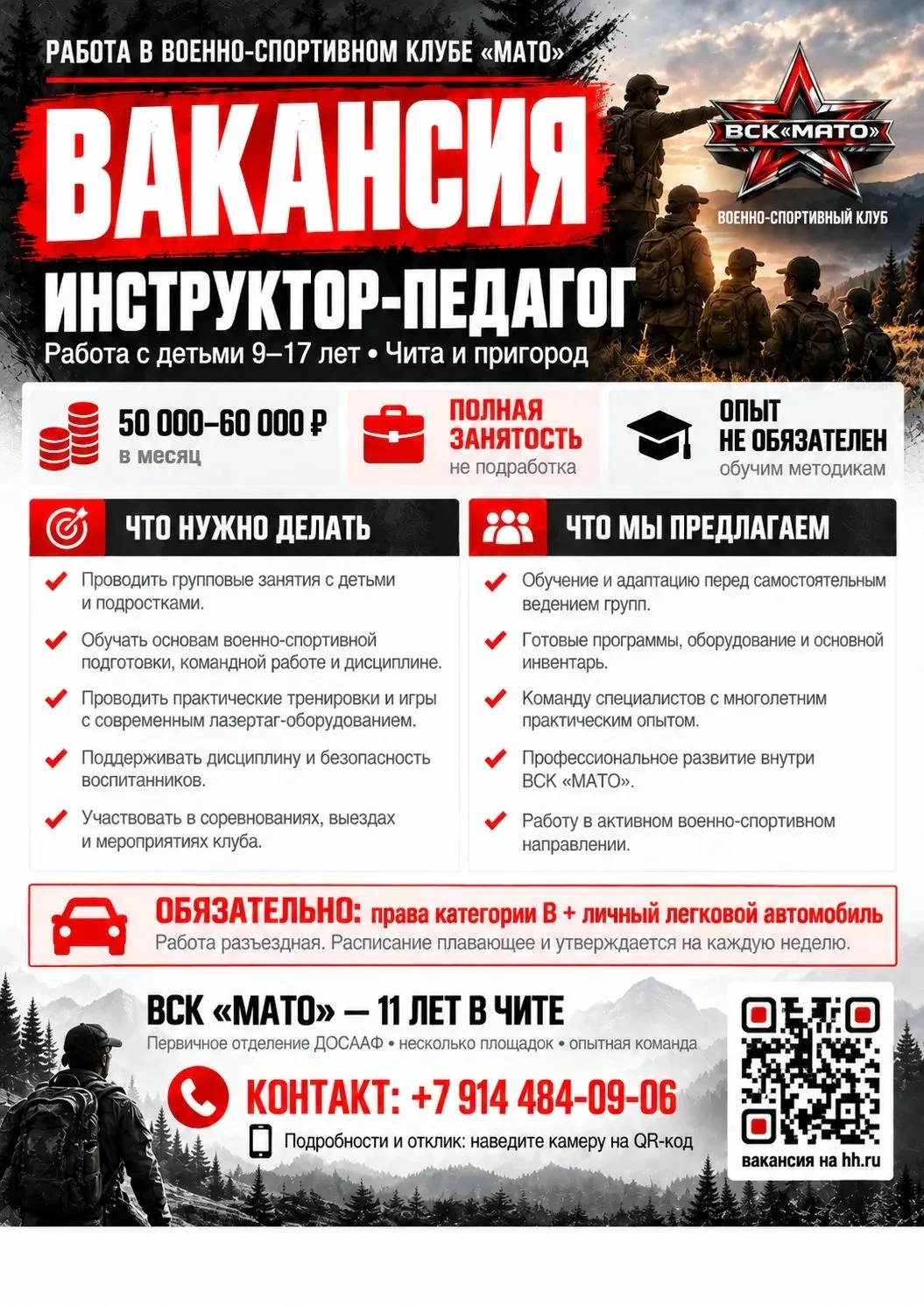 🔥 ИЩЕМ СВОЕГО ЧЕЛОВЕКА В КОМАНДУ ВСК «МАТО»!