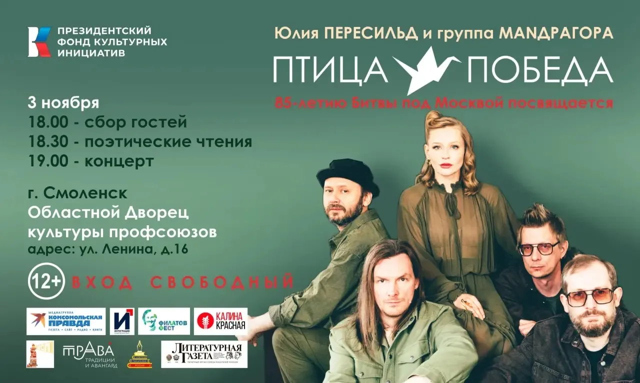 В Смоленске выступит Юлия Пересильд с программой «Птица-Победа»