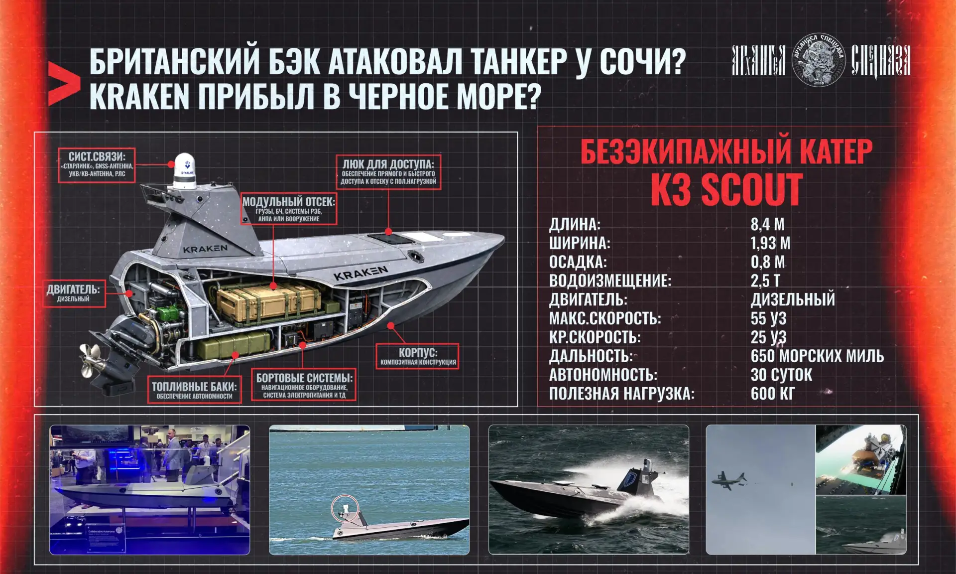 ⚡️ Британский БЭК атаковал судно у Сочи.