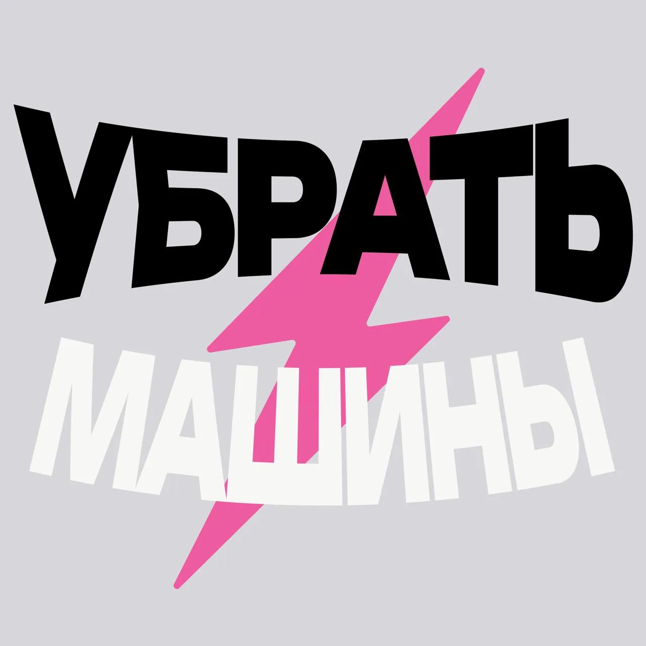 😗 Дорогие жители района Зелёный угол.