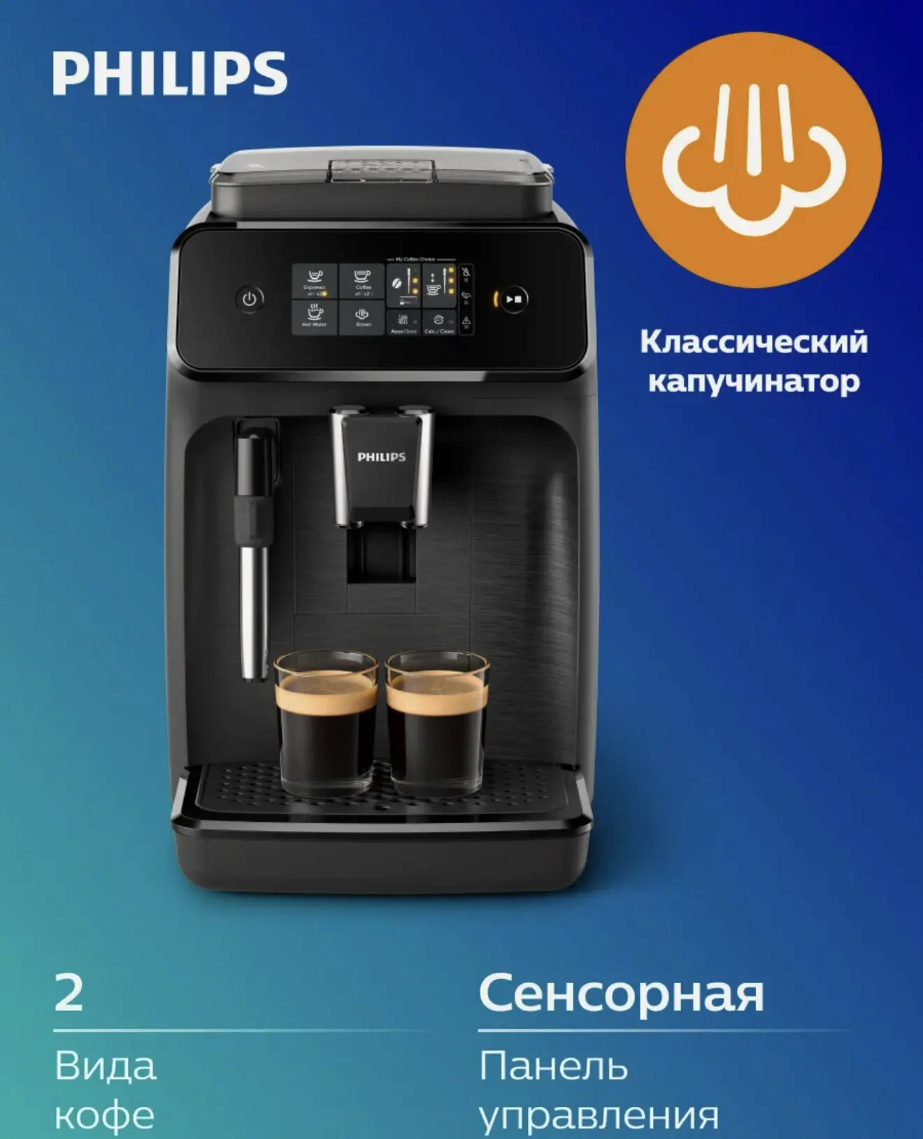 Сегодня -10% на эту классную сенсорную кофемашину Phillips c капучинатором