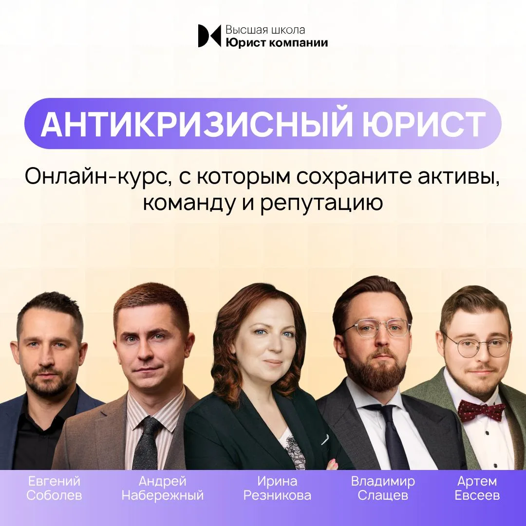 Кризис — время для жестких юридических решений