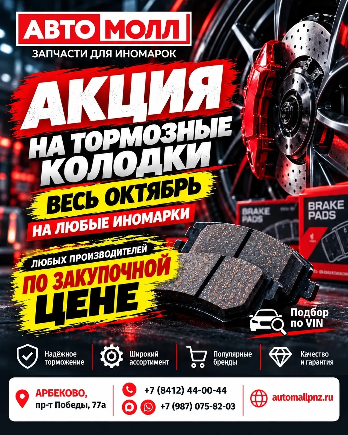 ⚠️ ВНИМАНИЕ - АКЦИЯ ДЛЯ ВЛАДЕЛЬЦЕВ ИНОМАРОК!