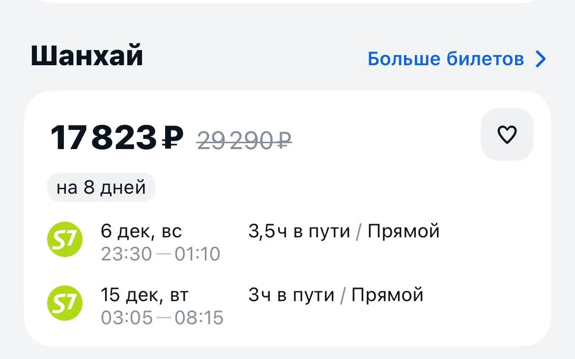 Владивосток-Шанхай и обратно за 17823₽., 6-15 декабря, прямые рейсы https://aviasales.t...