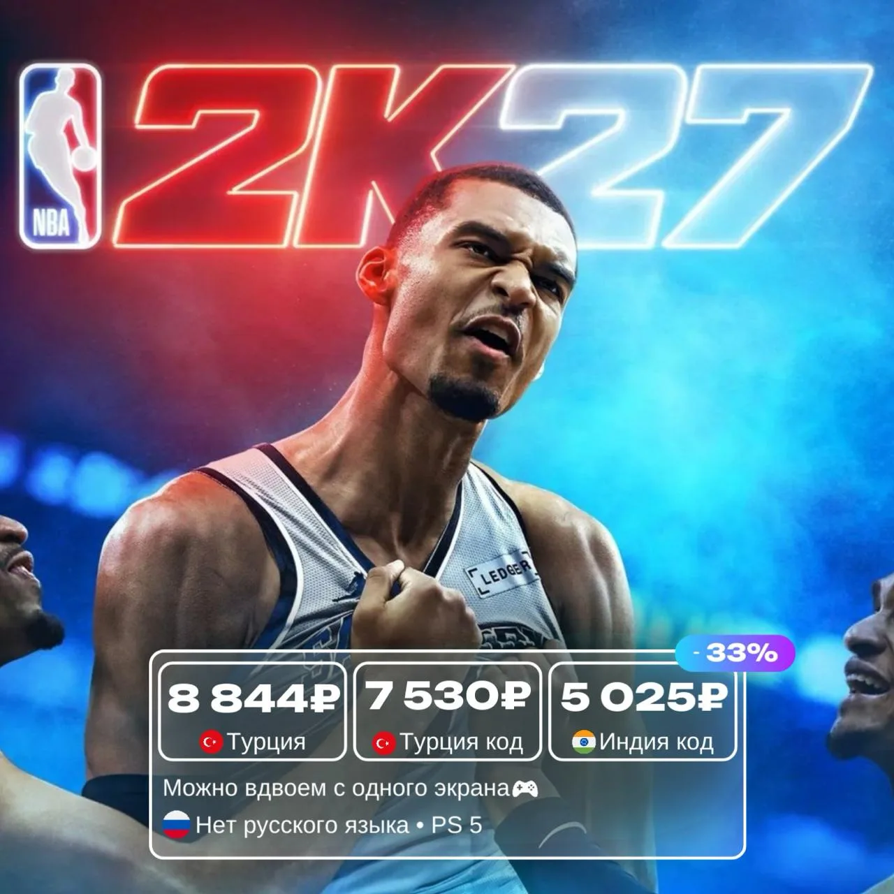 NHL 27 и NBA 2K27 по распродаже
