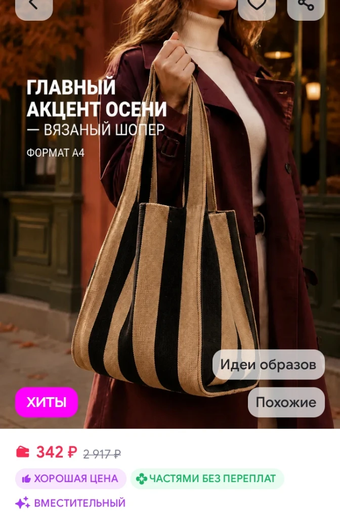 ✅ Сумка трикотажная А4 вязаная шоппер в полоску Soul Sister