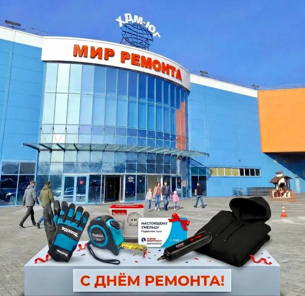 👷‍♀️ Третья суббота октября - День ремонта!