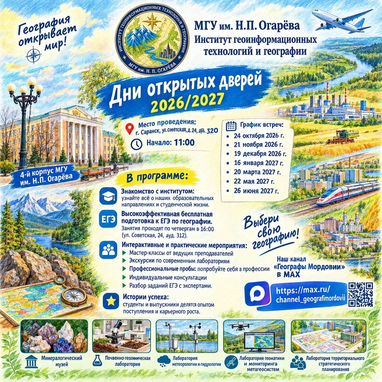 ДНИ ОТКРЫТЫХ ДВЕРЕЙ✅