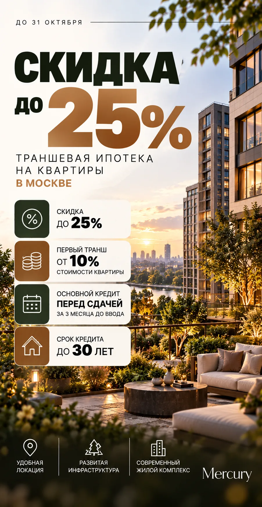 🔥 До −25% на квартиру + траншевая ипотека