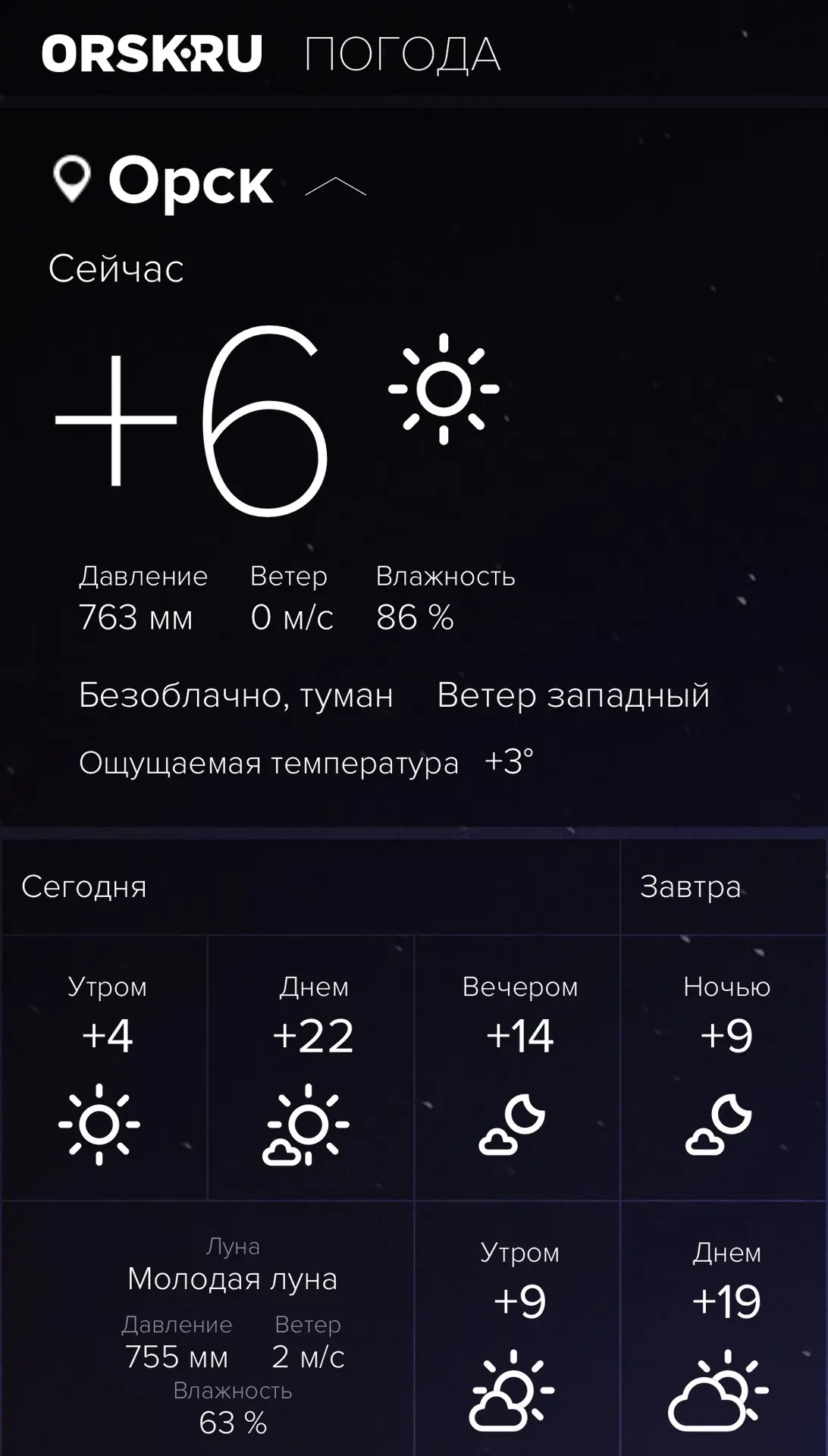 Доброе утро, Орск!