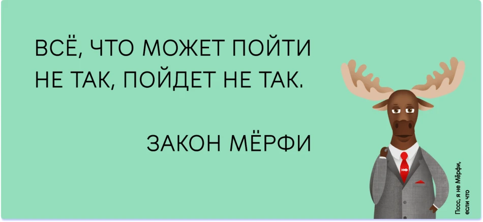Отбой. Что-то пошло не так.