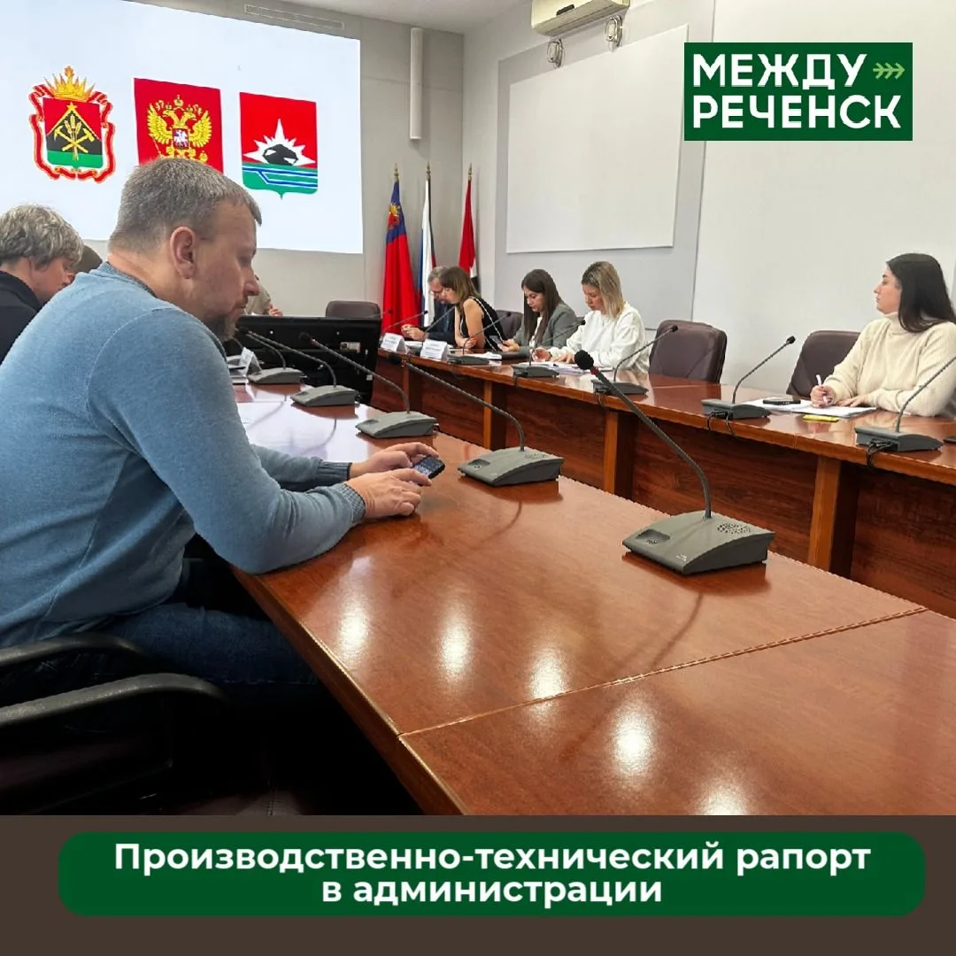 В администрации состоялся еженедельный производственно-технический рапорт, на котором п...