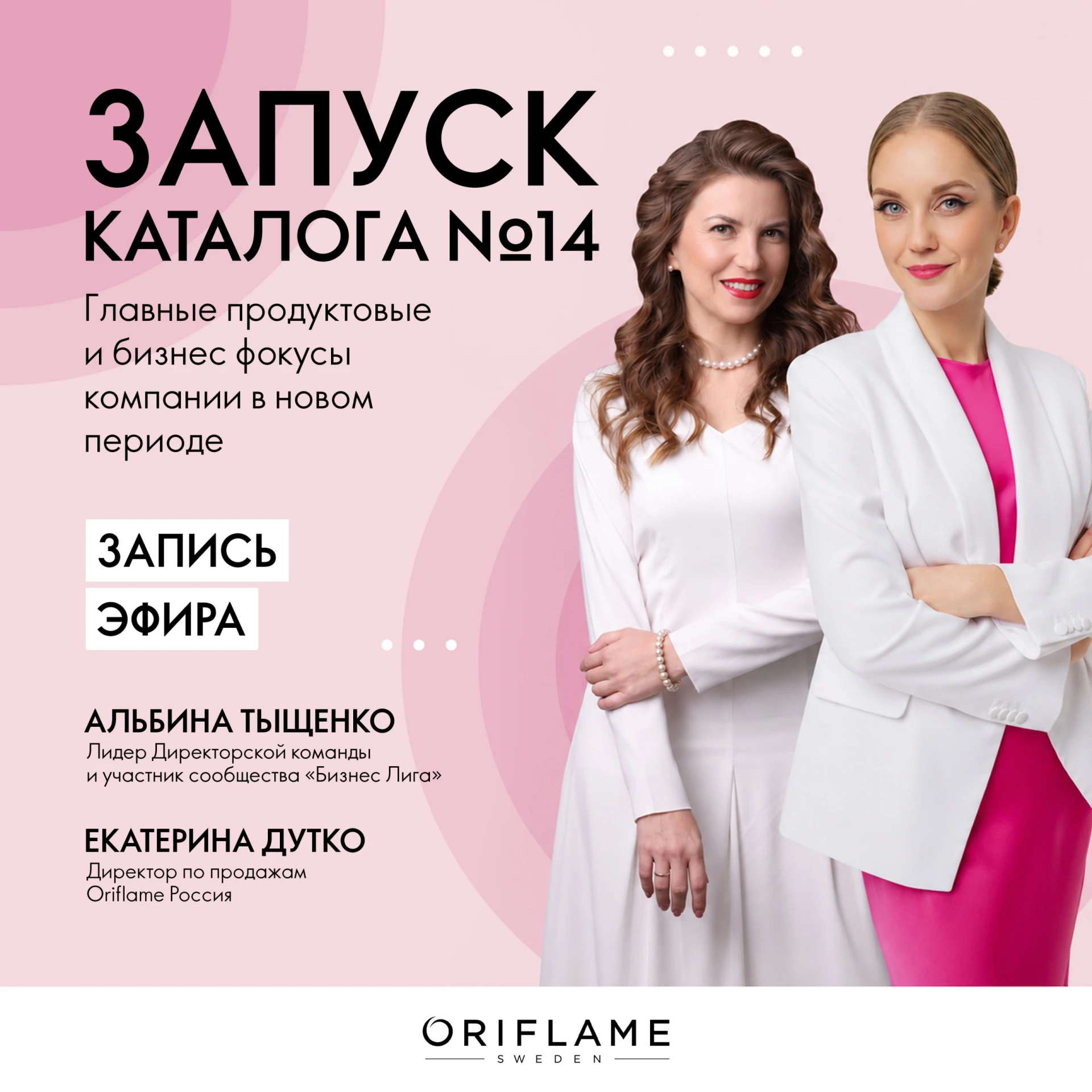 Предлагаем вашему вниманию запись запуска каталога №14 от 2 октября 2026 года.