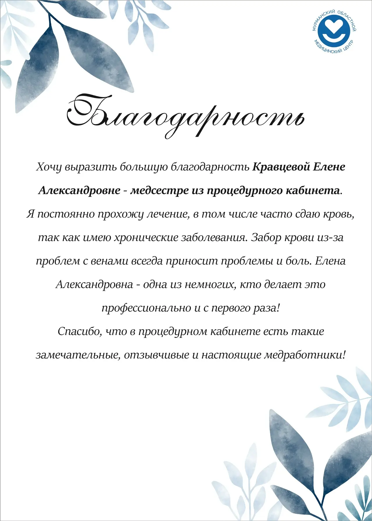🌟 Рубрика "Ваши благодарности"