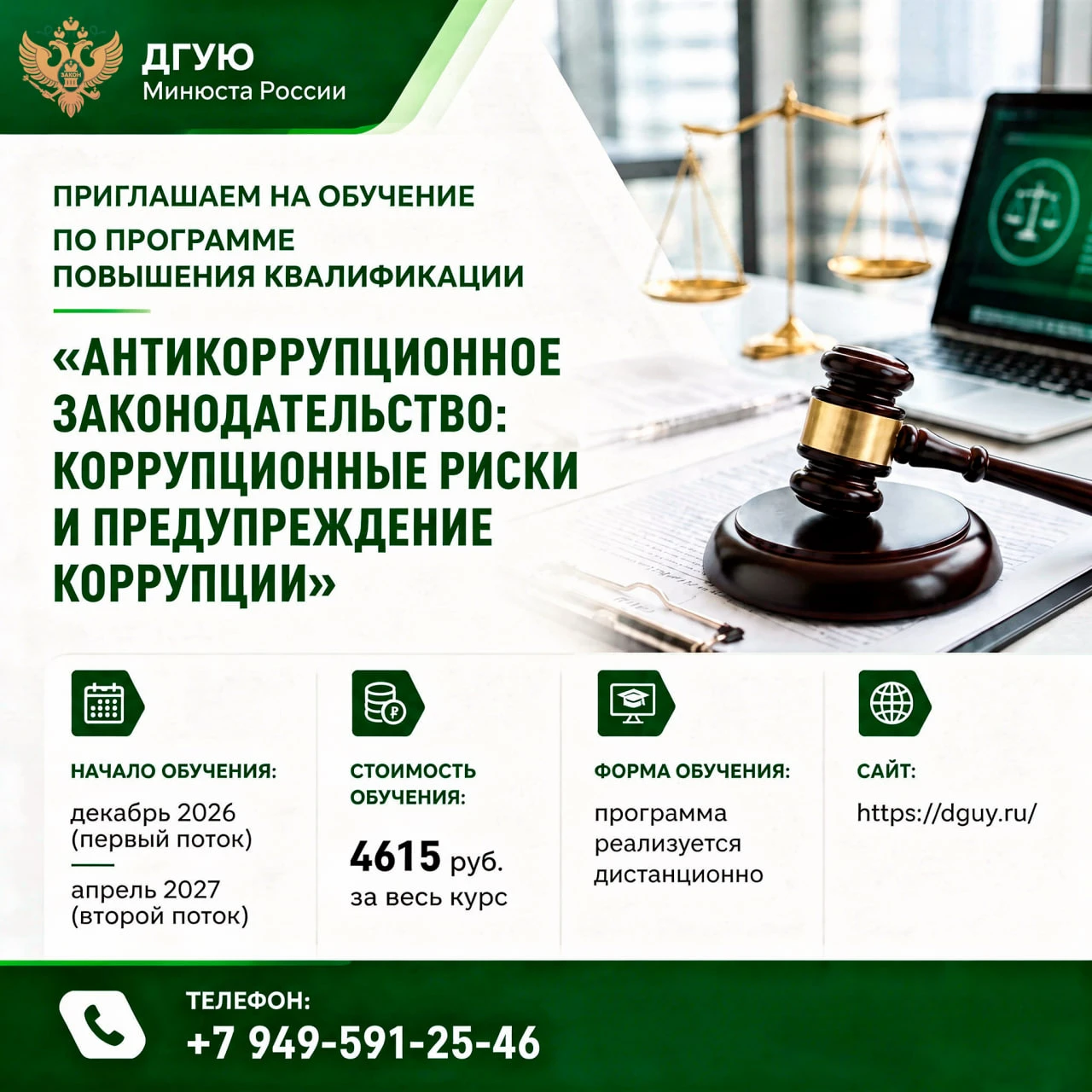 🎓 ДГУЮ Минюста России приглашает