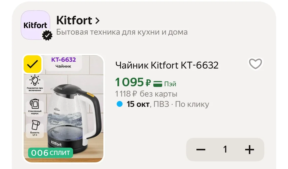 🔥Чайник Kitfort КТ-6632