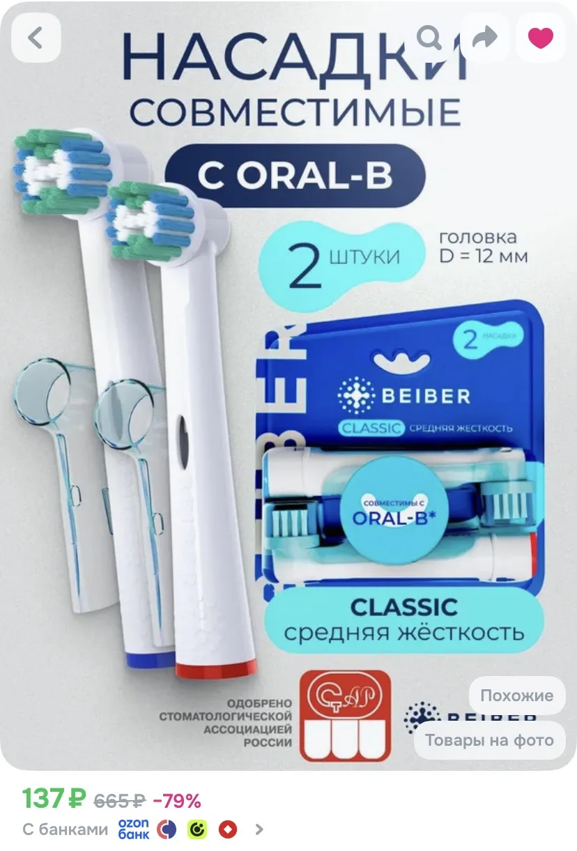 Ссылка на насадки совместимые с Oral-B🦷