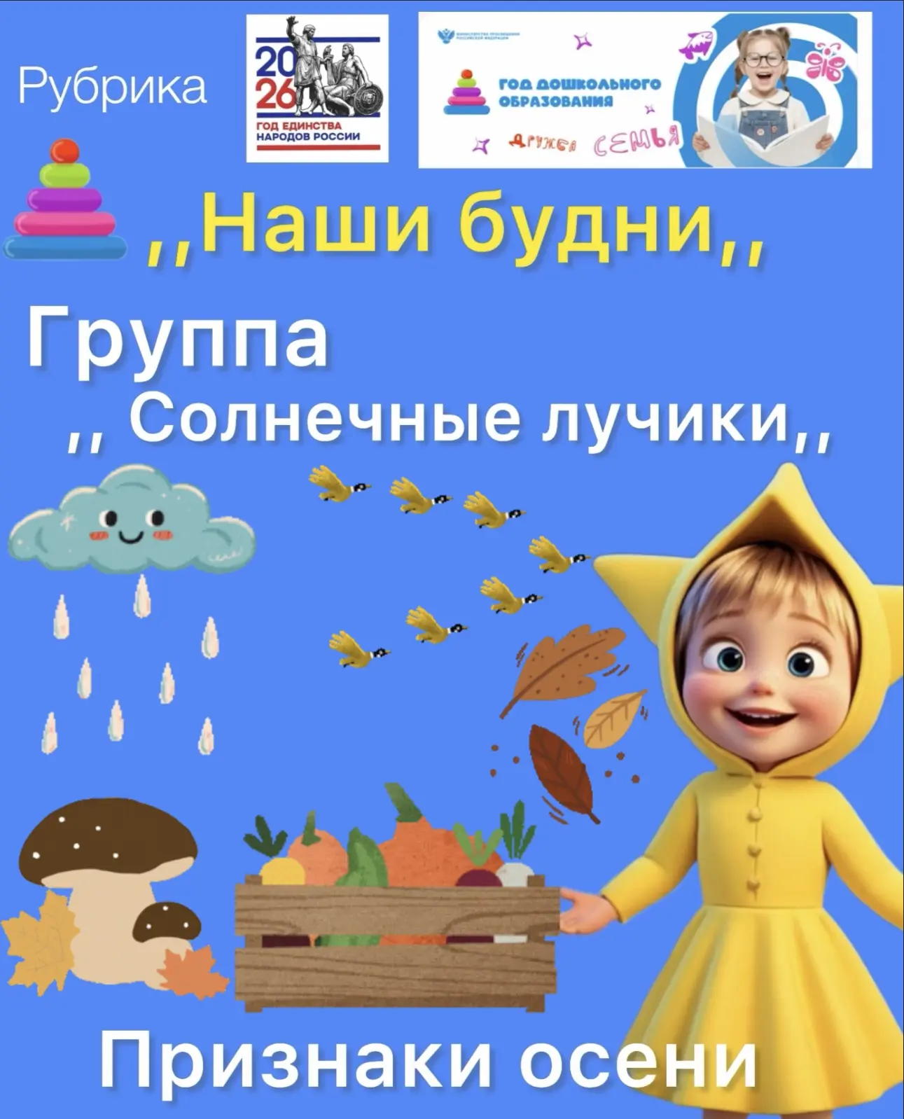 Как ребята группы "Солнечные лучики" признаки осени искали 🍂