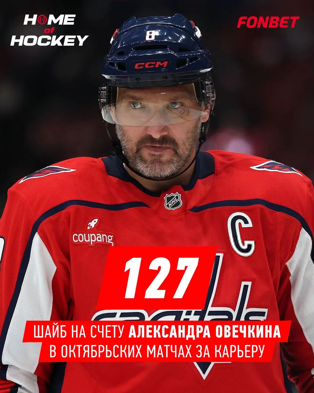 🤯 Овечкин снова переписал историю НХЛ!