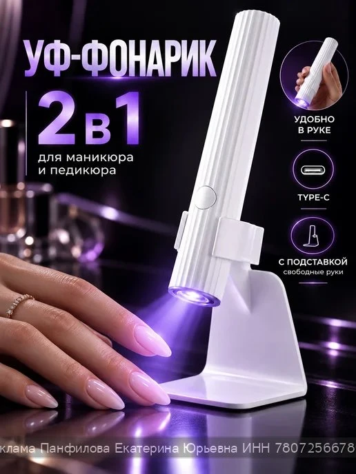 🤑 422₽ 5010₽ 🛍 Лампа для маникюра фонарик ультрафиолетовый портативный / slimberg