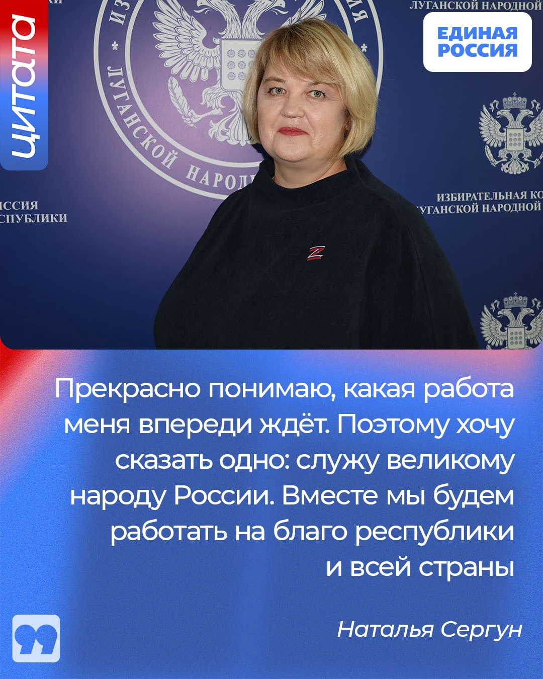 💬 Наталья Сергун: «Служу великому народу России!»