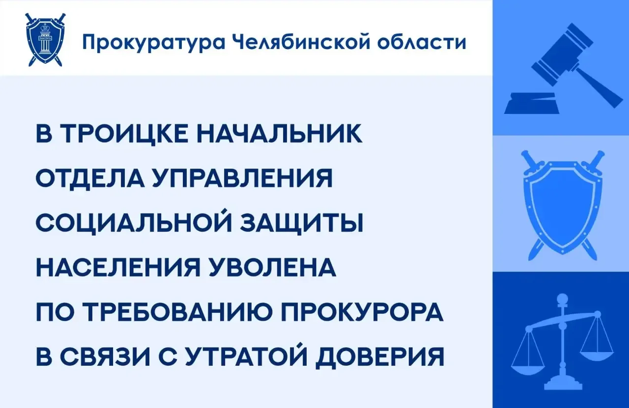Прокуратура города Троицка провела проверку исполнения требований антикоррупционного за...