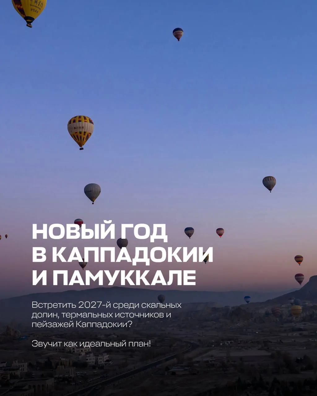 Да, в Каппадокию можно зимой. И скажем больше: в это время здесь заметно меньше туристо...