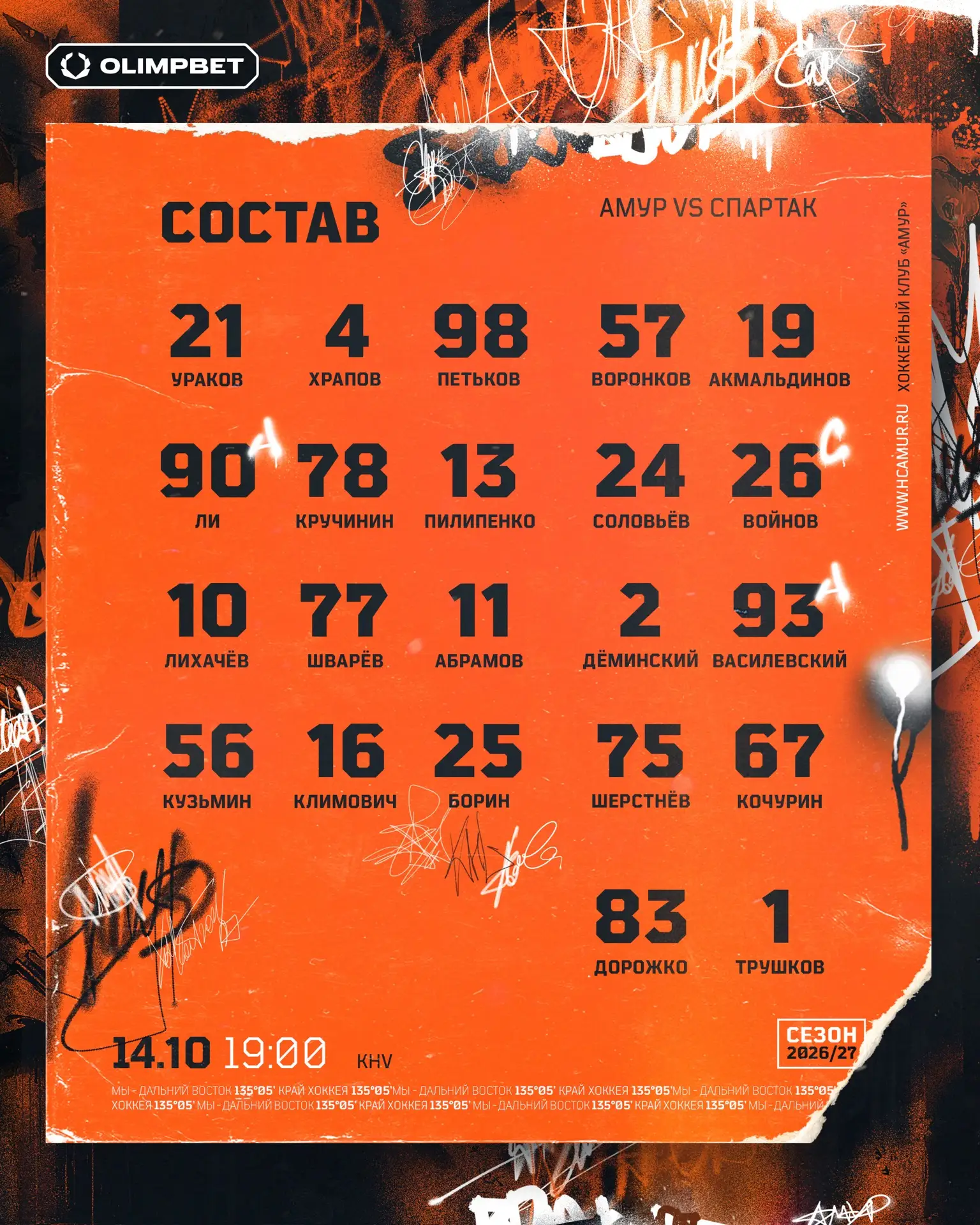 Состав на матч со «Спартаком» 📝