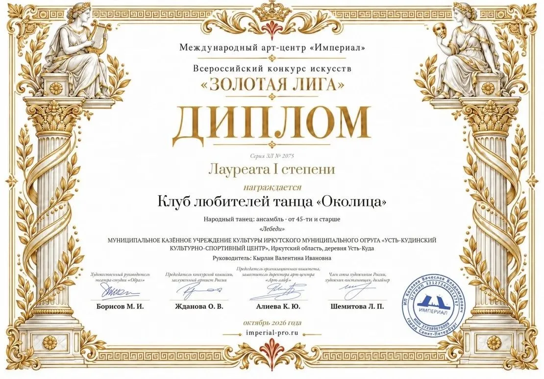 👏Клуб любителей танца «Околица» из деревни Усть-Куда  – лауреат I степени Всероссийско...