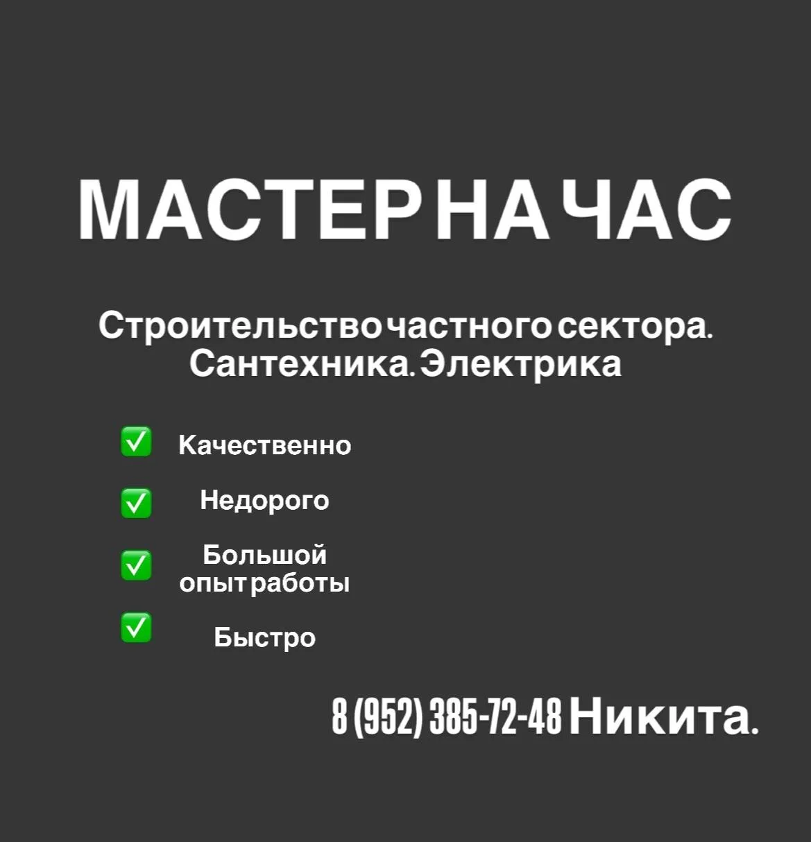 Мастер на час.