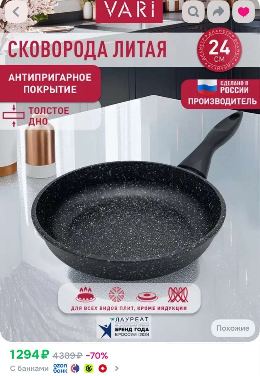 Ссылка на сковородку🔥