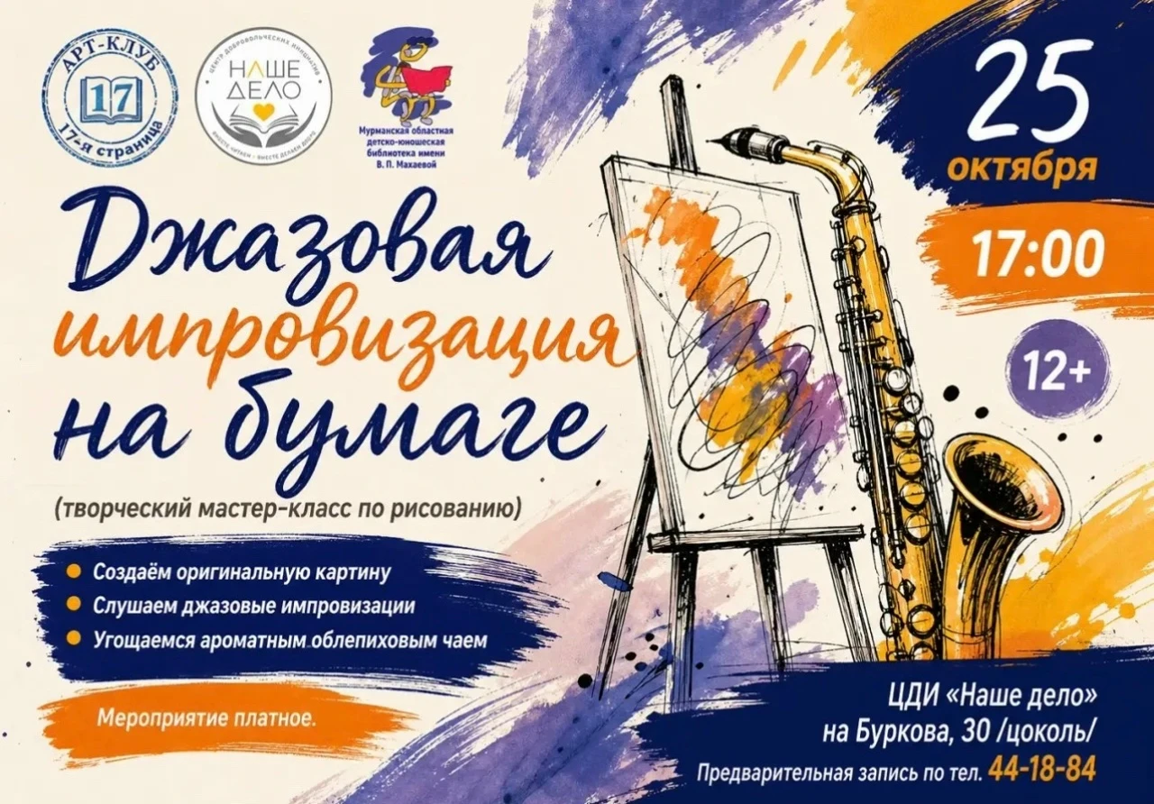 Джазовая импровизация на бумаге