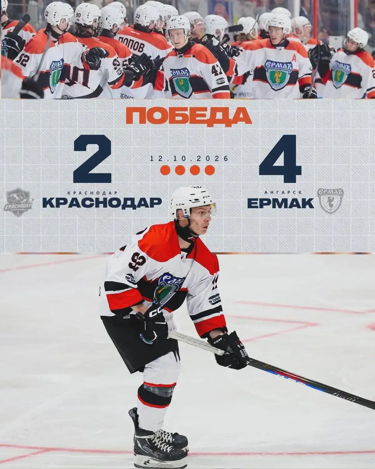 «Ермак» завершил выезд победой