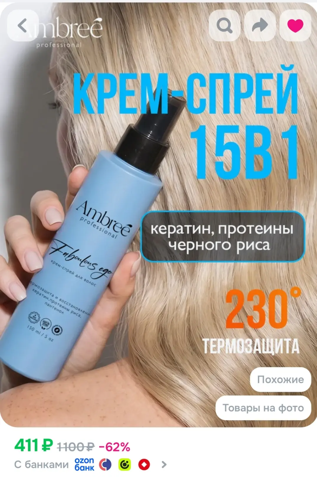 Ищешь идеальный несмываемый уход?