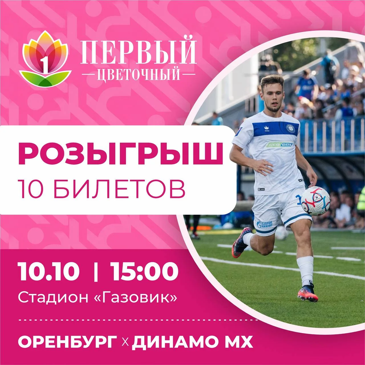 РОЗЫГРЫШ БИЛЕТОВ 🎫