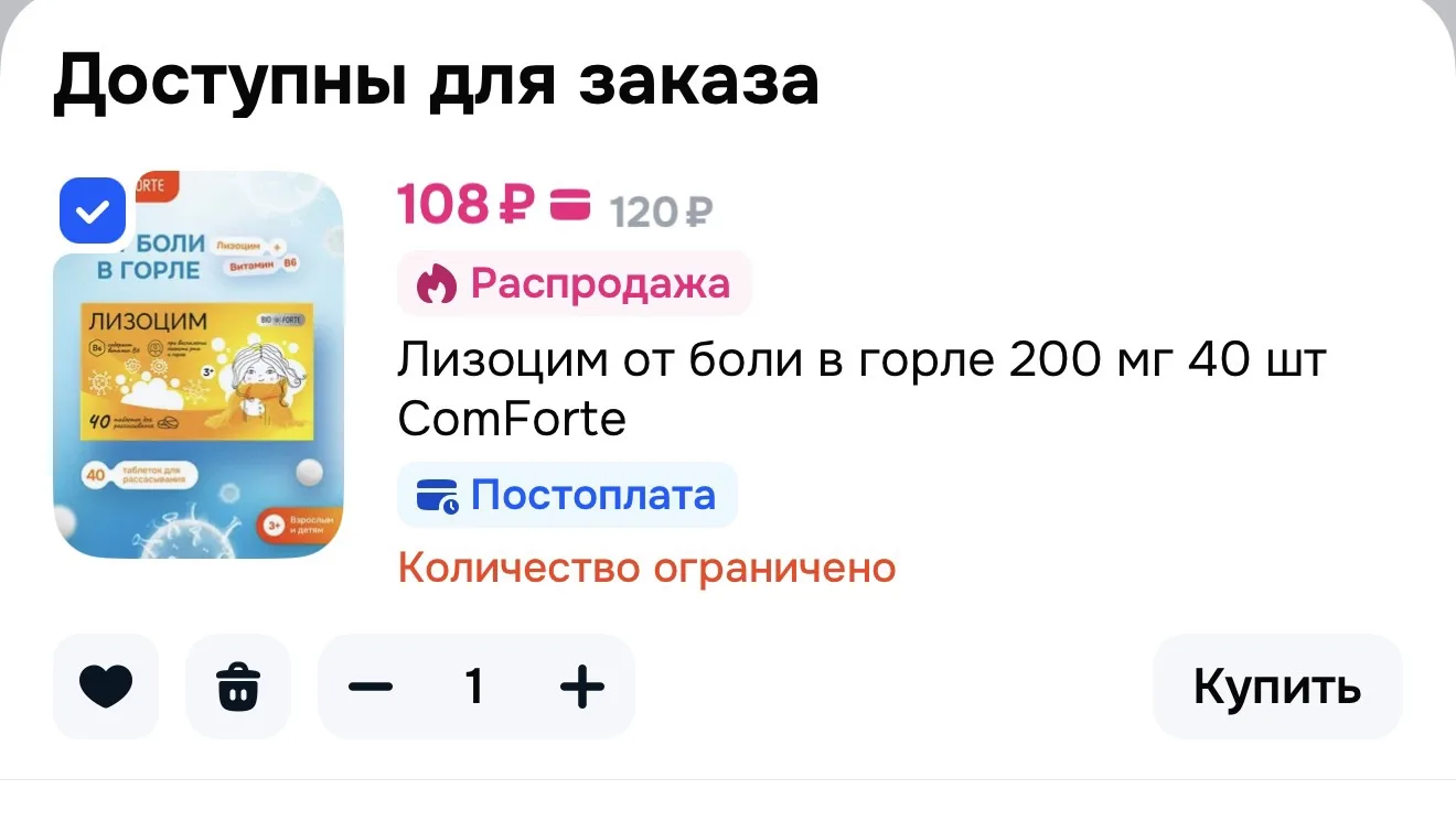 БАД, не является лекарством. Имеются противопоказания, необходима консультация специалиста