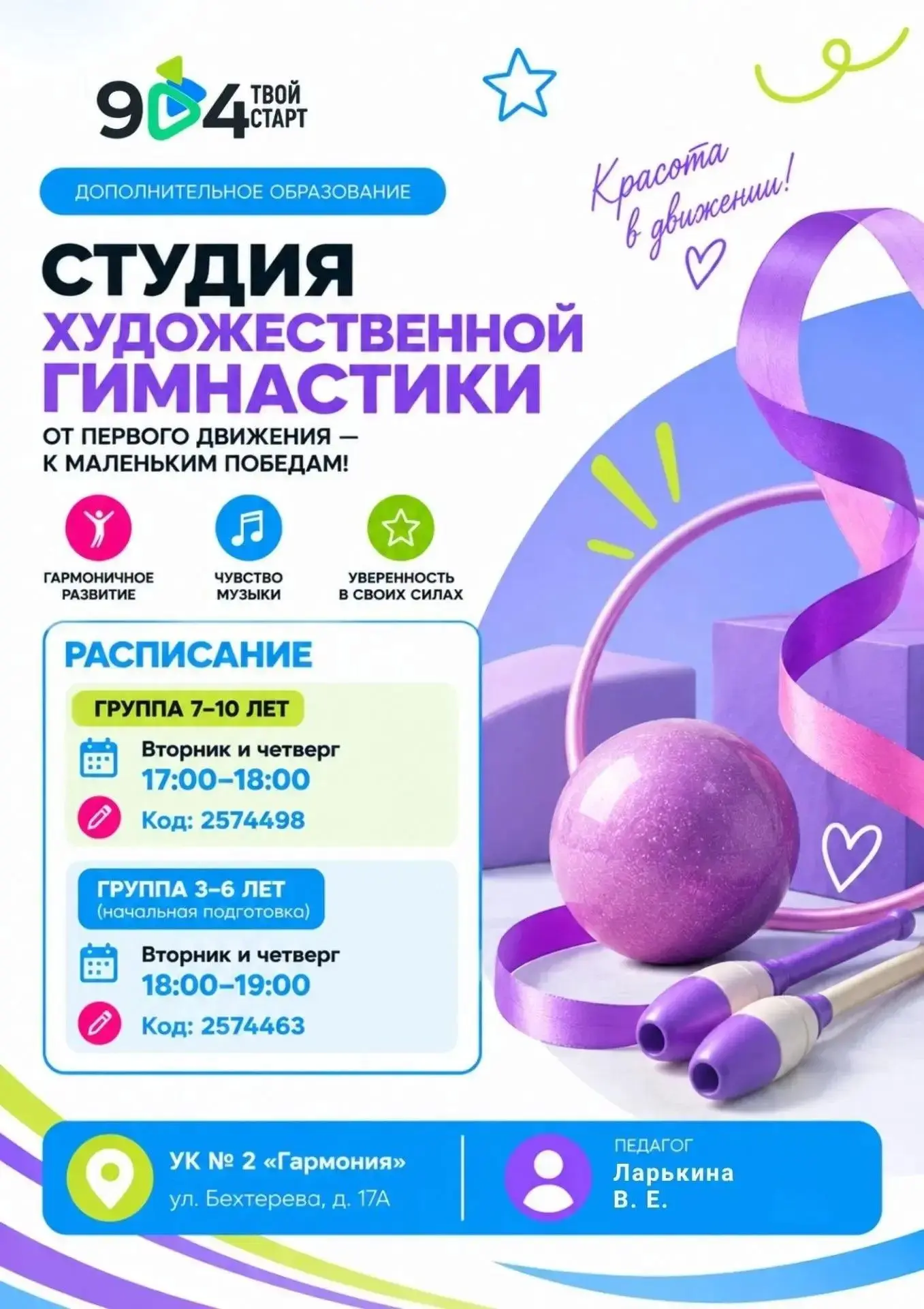 🤸 От первого движения - к маленьким победам!