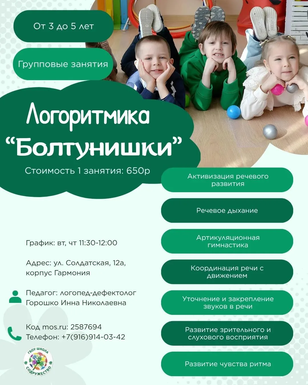 🎉 Открыт набор на занятия «Болтунишки» и «Говоруша»!