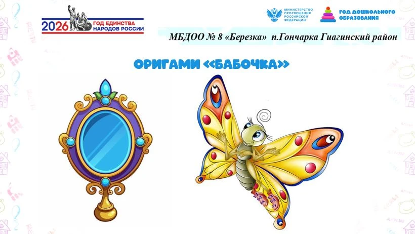 🦋"Бабочка"