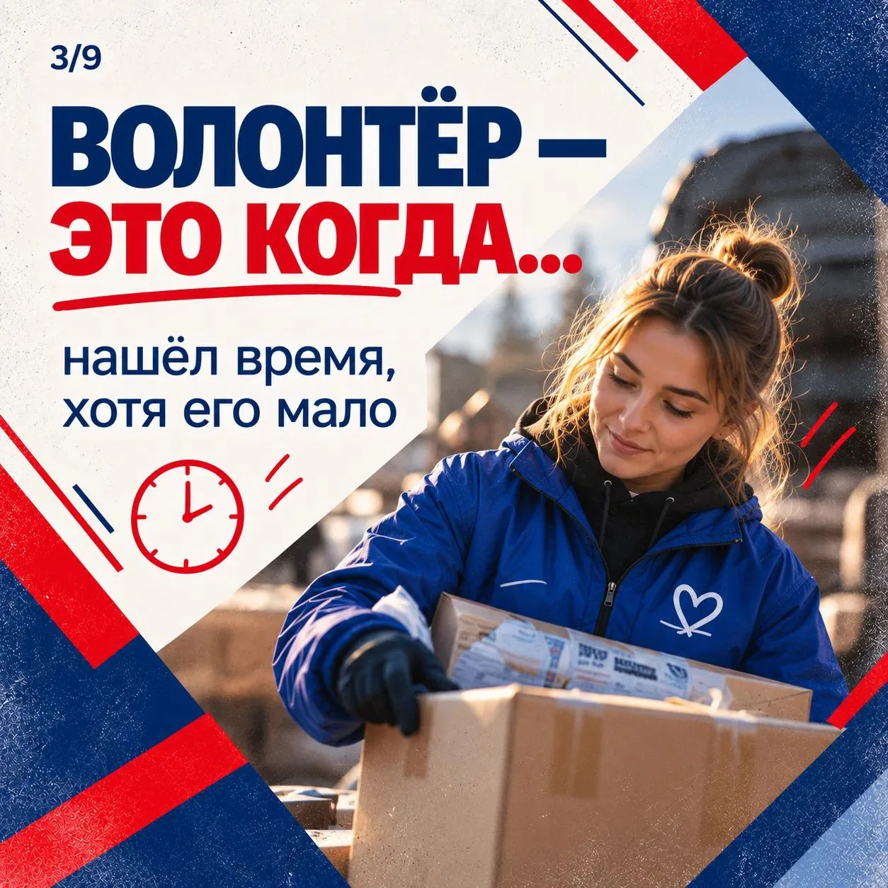 ❤️ Волонтёр – это человек, который выбирает помогать.