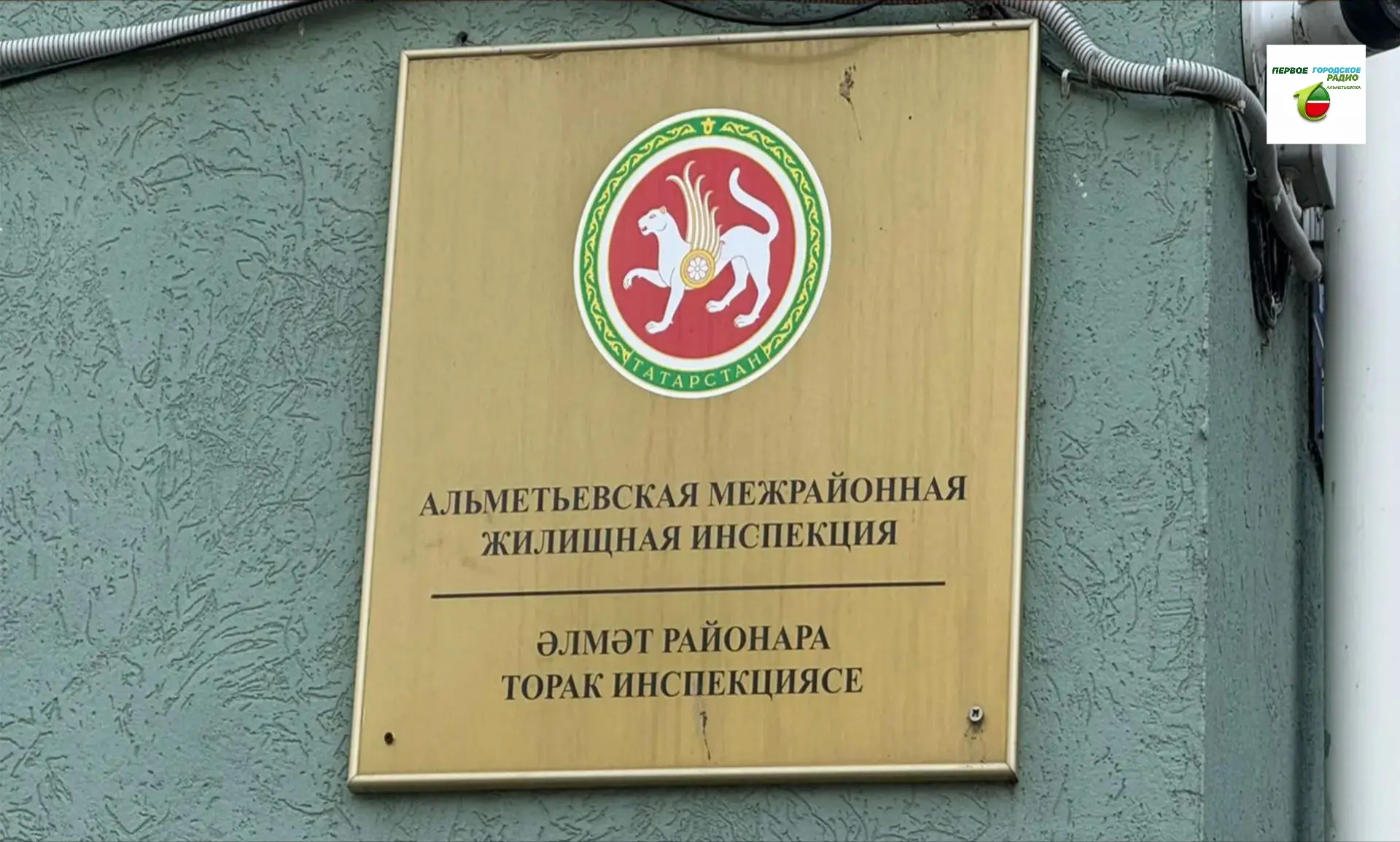 УК «Первый поселок» обязали устранить 13 нарушений в одном из домов Альметьевска