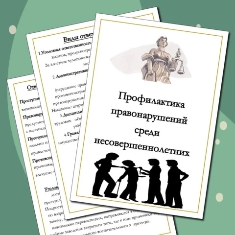 👩‍🏫ПРОФИЛАКТИЧЕСКАЯ БЕСЕДА 🧑‍🤝‍🧑