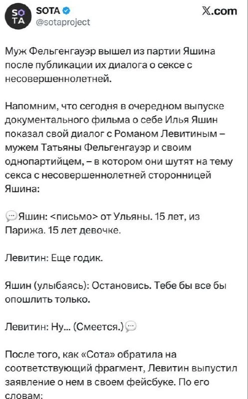 Тем временем: в соцсети X. Яшин и муж бабцы с Эха шутят на тему секса с несовершеннолет...