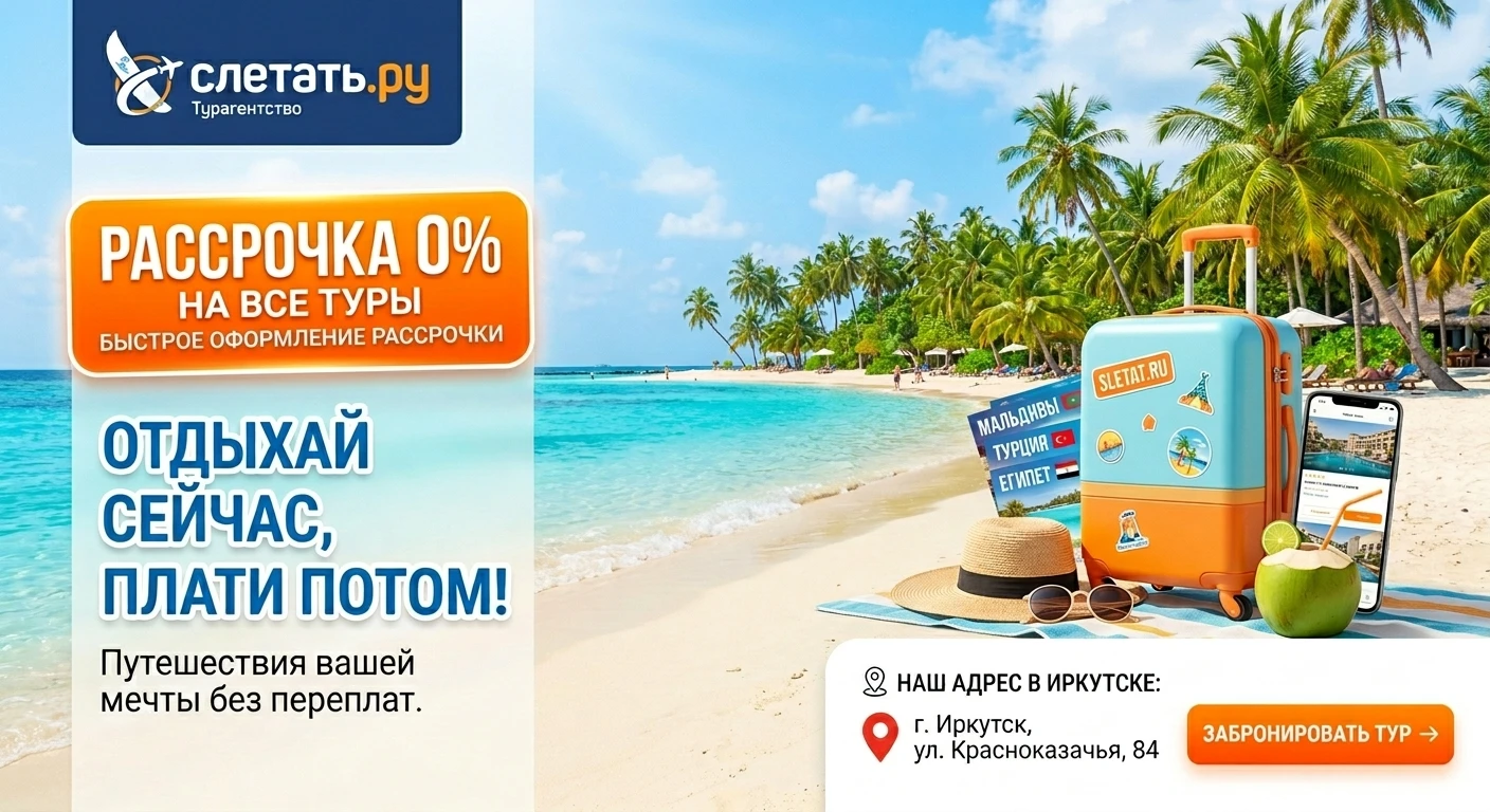 💳 ОТПУСК СЕЙЧАС - ОПЛАТА ПОТОМ! Рассрочка 0%