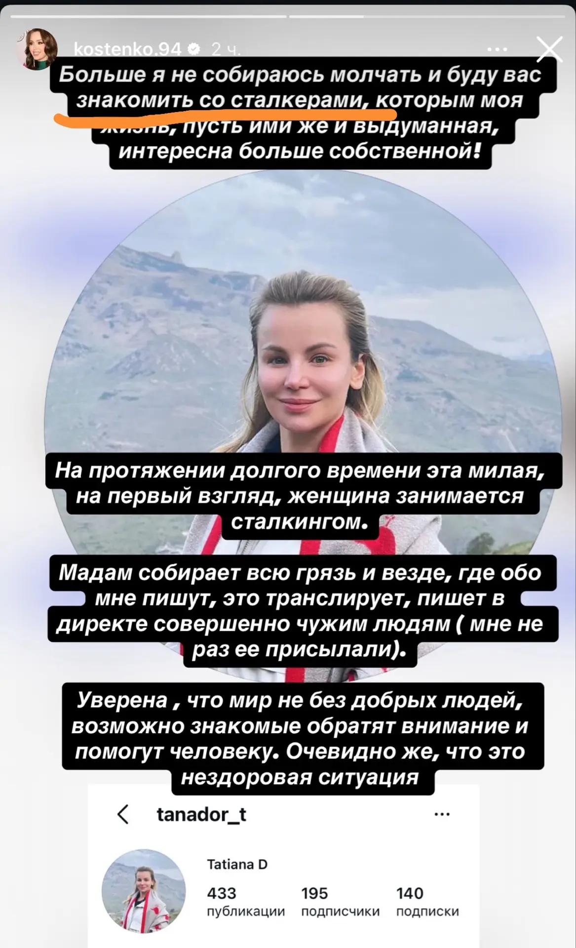 Кстати, о Таракостиках. Анастасия Костенко рассказала, что ее преследует женщина-сталке...